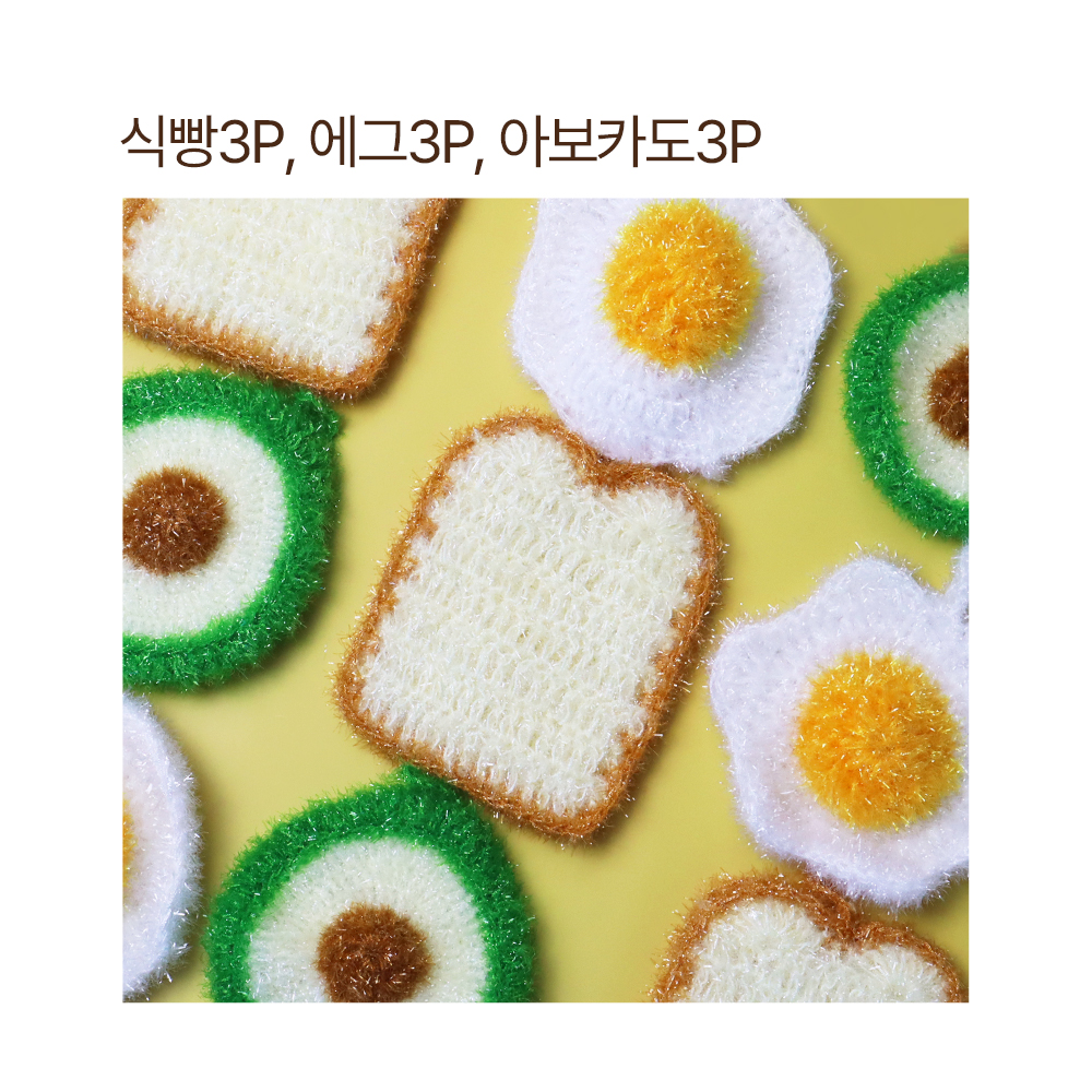 아크릴 수세미 9개 식빵 계란 아보카도 핸드메이드 답례품 - 상세 이미지 2