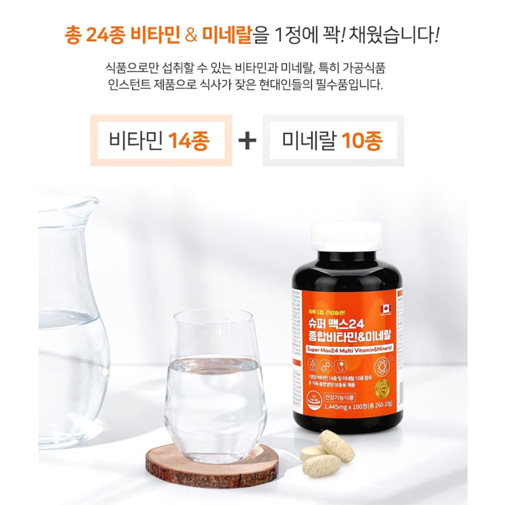 대용량 슈퍼맥스24 종합비타민 앤 미네랄 180정 6개월분 이미지 3