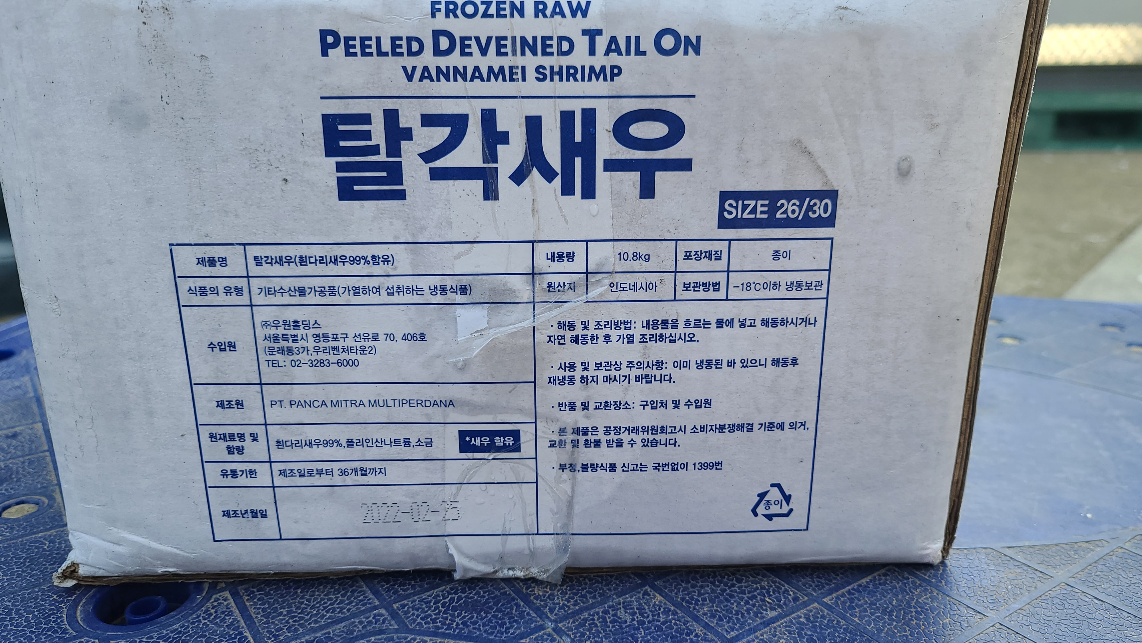 [탈각새우]26/30 베트남,흰다리새우,꼬리유,두절탈각새우 1.8kg 블럭 - 상세 이미지 5
