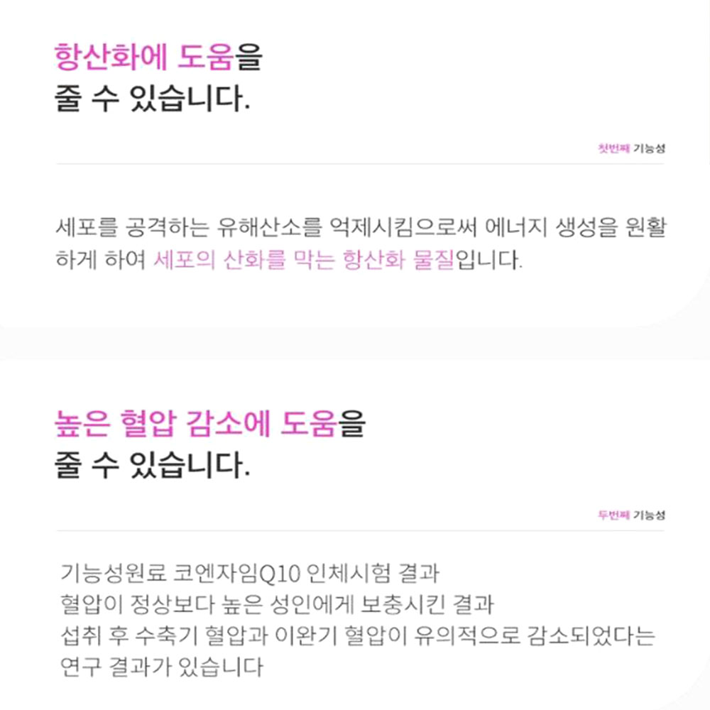 프리미엄 코엔자임 큐10 60캡슐 2개월분 이미지 4