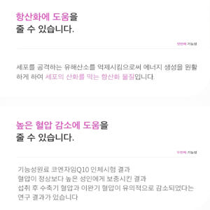 프리미엄 코엔자임 큐10 60캡슐 2개월분 맛있게 먹은 솔직 후기 - 상품 이미지 4