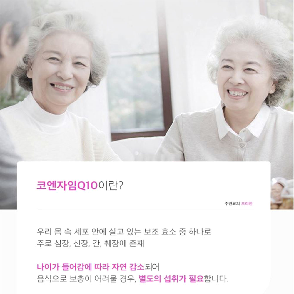 프리미엄 코엔자임 큐10 60캡슐 2개월분 이미지 3