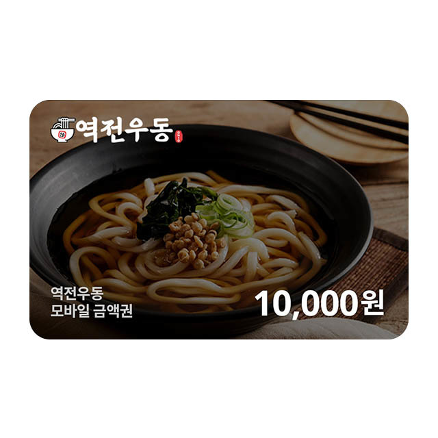 [역전우동0410] 역전우동 1만원권 : 플랫포스
