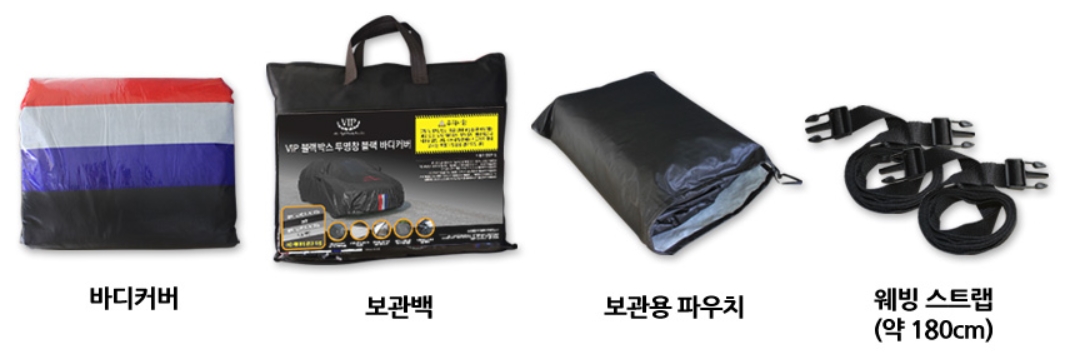 자동차커버 전차종 덮개 차량 방수 차량용 투명창 자동차 성애 승용차 블랙박스바디커버1호 - 상세 이미지 4