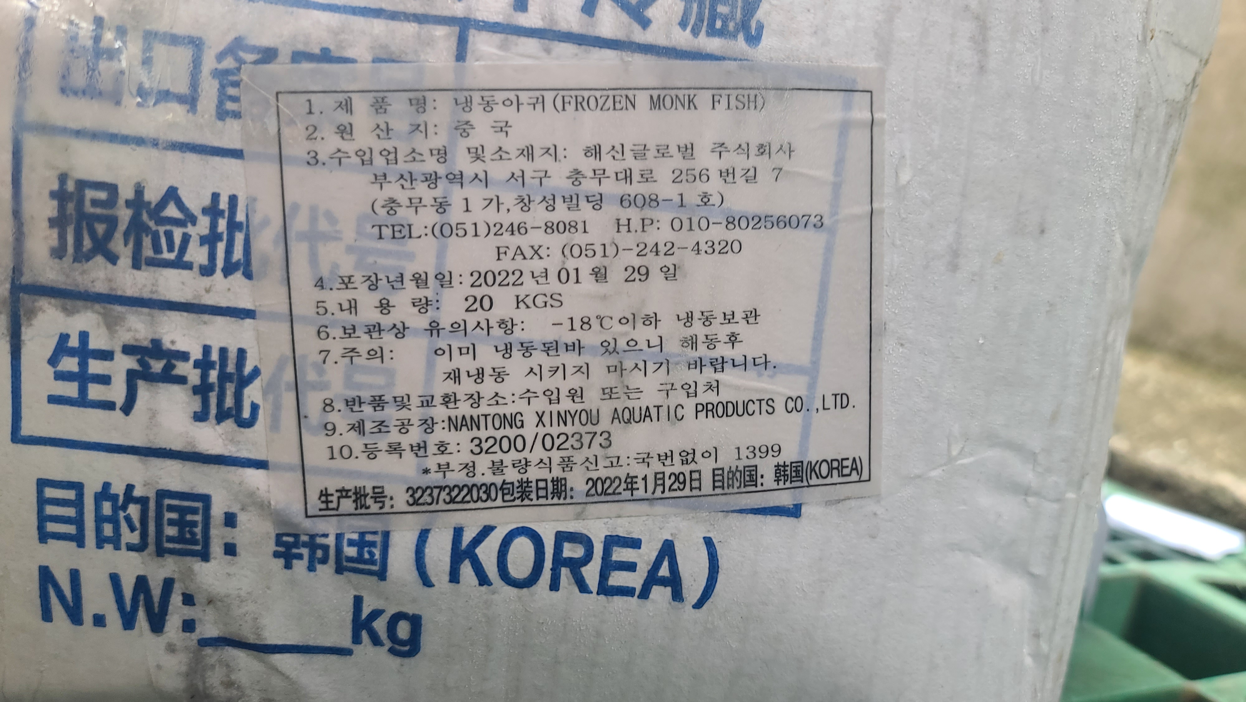 [대용량] 아귀 6미(절단작업) 20kg/Box - 상세 이미지 3