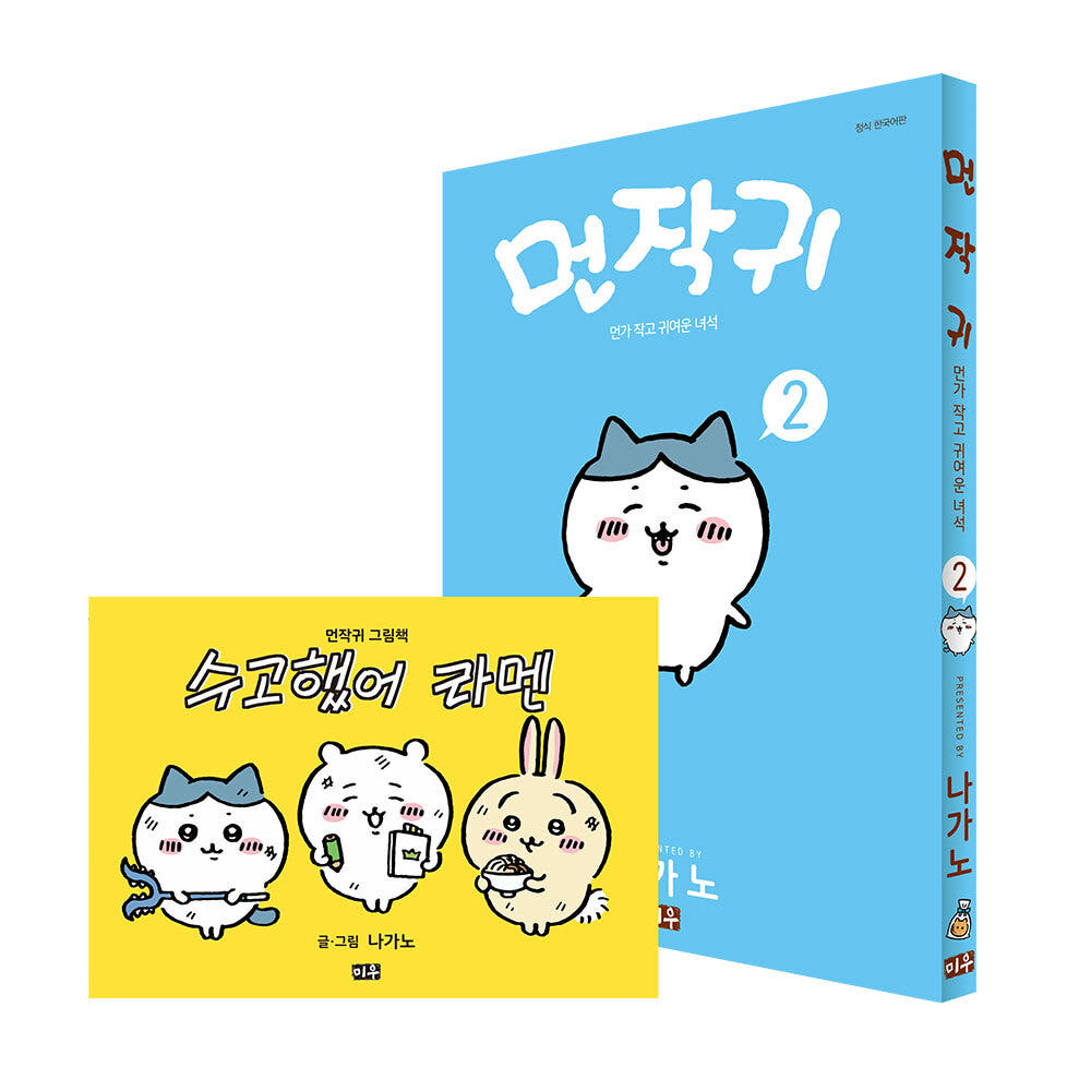 미우 먼작귀(먼가 작고 귀여운 녀석-치이카와) 2권 그림책 가격 추이 대원씨아이 미우 먼작귀(먼가 작고 귀여운 녀석-치이카와) 2권 그림책 - 최저가 16,200원