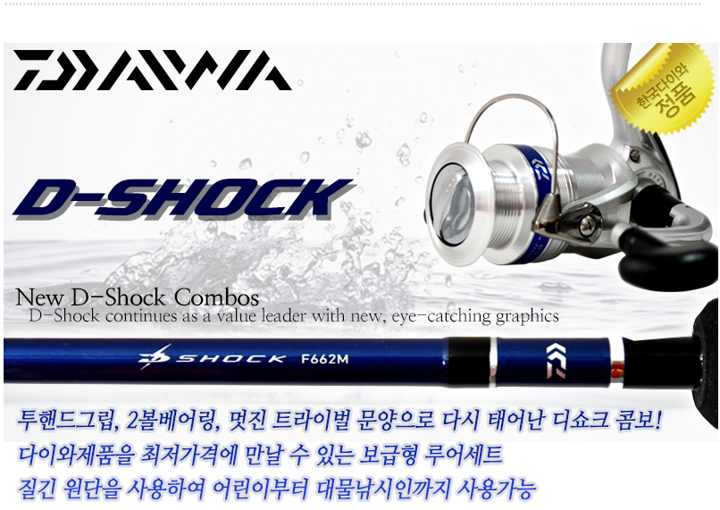 다이와 디쇼크 콤보 2볼 562L 워킹 루어 낚시 세트 바다 민물 루어 구멍치기 낚시대 스피닝릴 - 상세 이미지 2