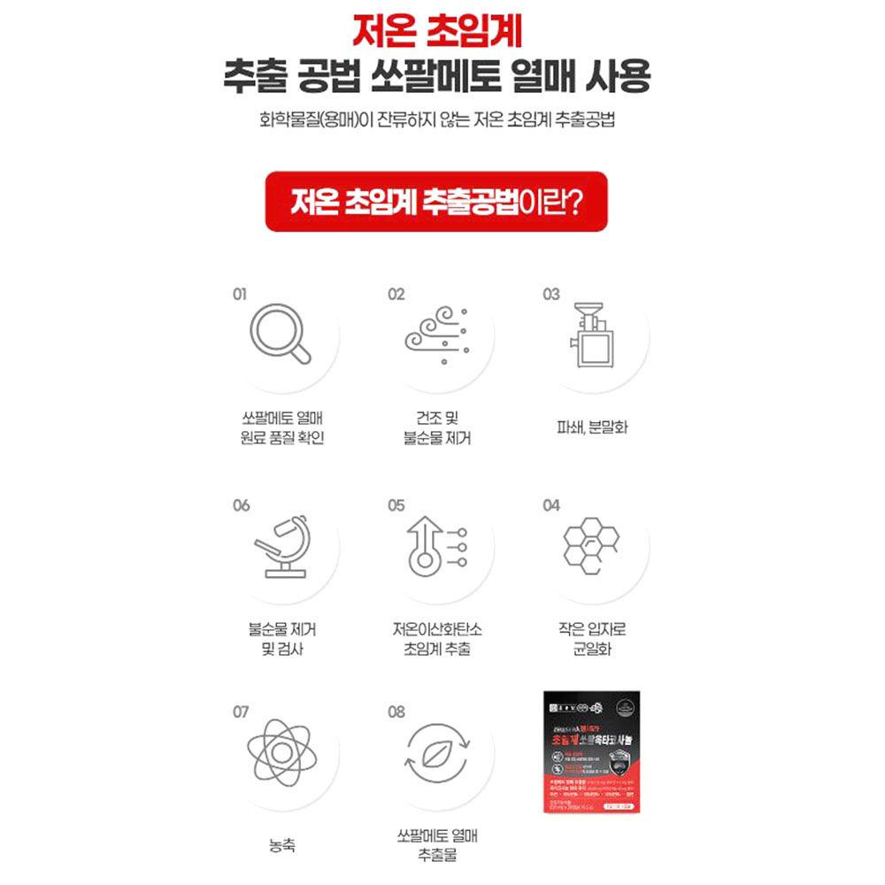 젤세라 초임계 쏘팔옥타코사놀 30캡슐 1개월 - 상세 이미지 3