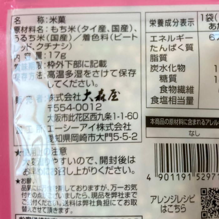 오오모리야 후리후리 아라레 토핑 17g - 하카타몰