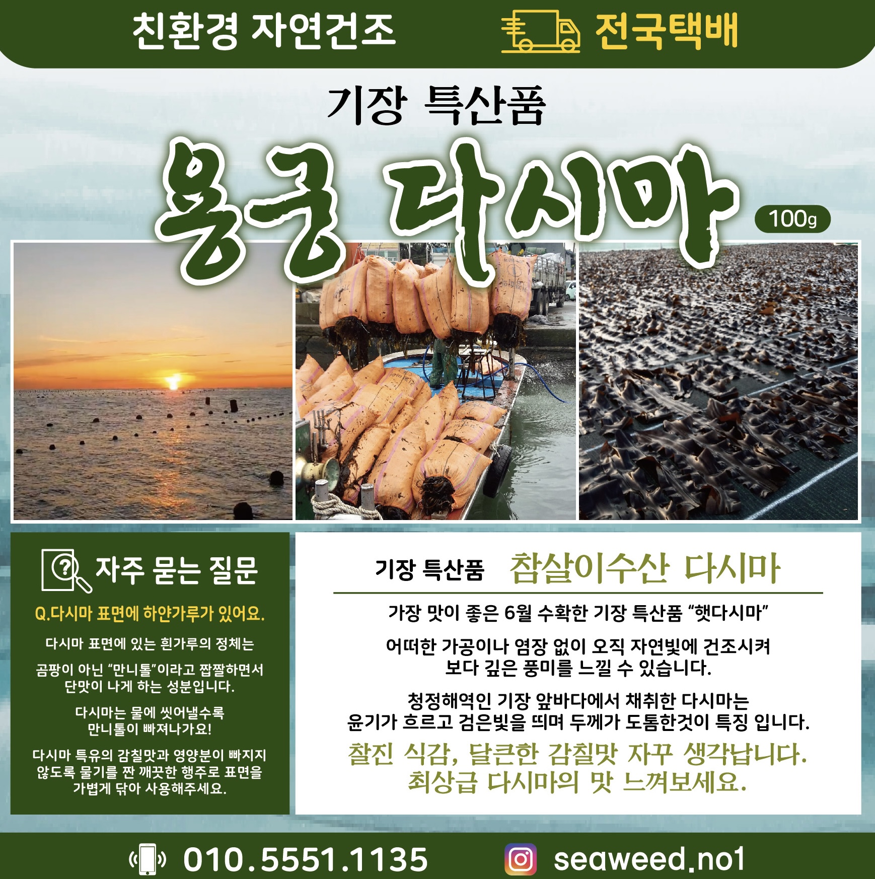 자른 다시마 육수용 100g 기장 건다시마 - 상세 이미지 2