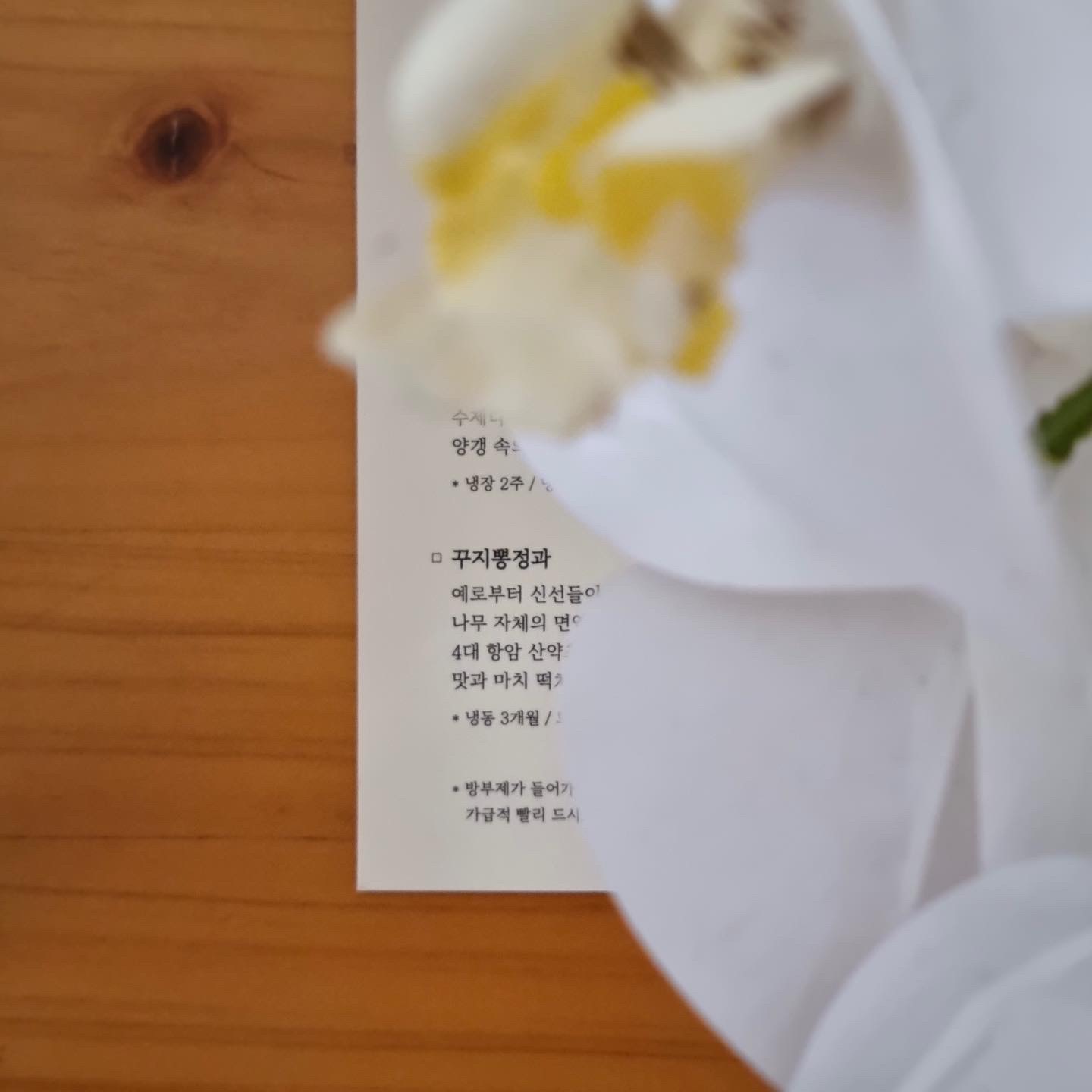 상견례 답례품 해아린 도라지정과 수국꽃 선물 상견례 선물 추천 답례품 활용법