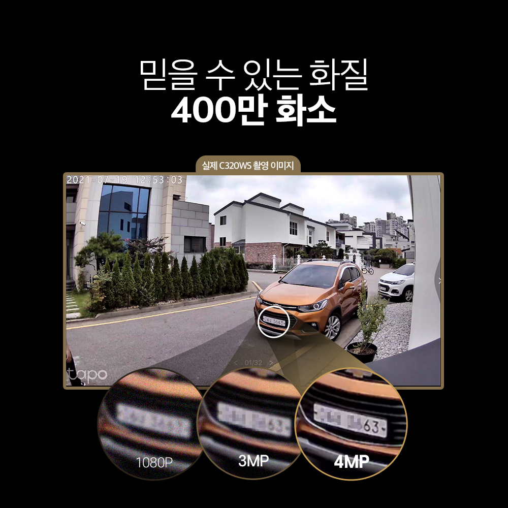 티피링크 Tapo C320WS 400만화소 고정형 실외 방수 풀컬러 매장용 카메라 가정용CCTV - 상세 이미지 5