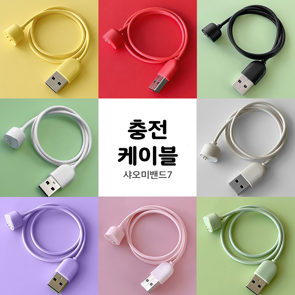 샤오미 미밴드7 충전기 전용 고속 충전 케이블 - 메인 이미지