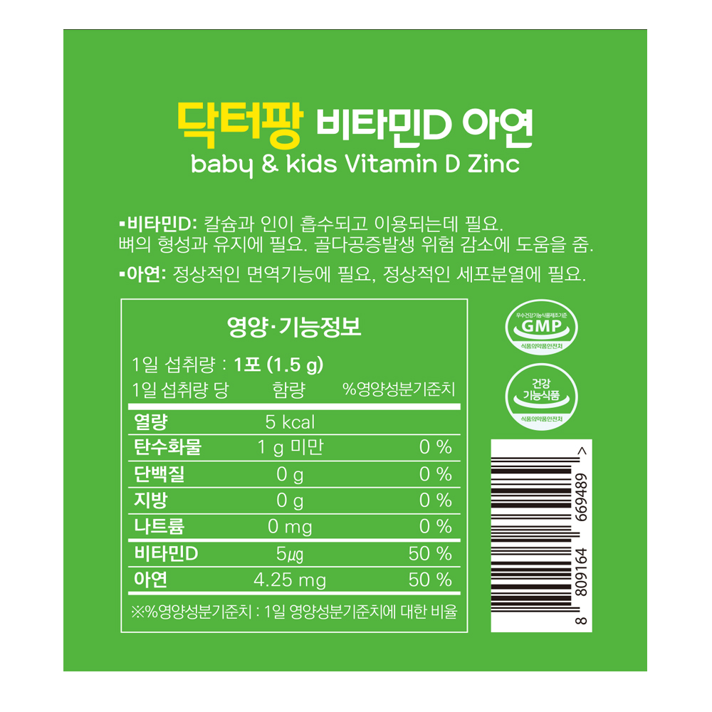 닥터팡 키즈 아연 아기 면역 비타민D 3개월분 초등학생 어린이 아연영양제 - 상세 이미지 4