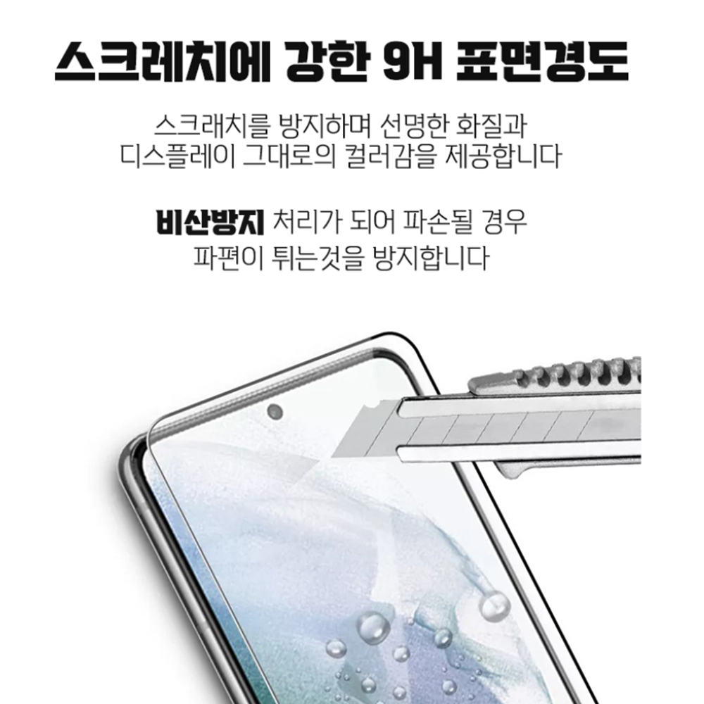 지문방지강화유리 갤럭시 S22 보호필름(SM-S901) - 상세 이미지 4