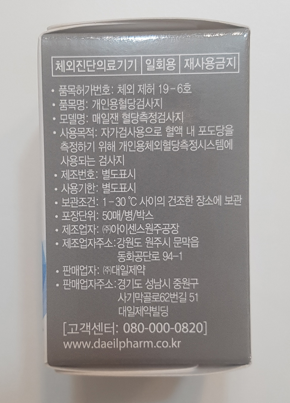 매일잰 혈당 시험지 검사지 50매 이상 측정 당뇨