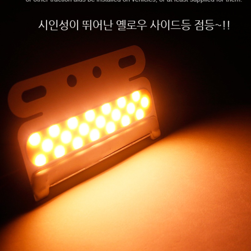 화물차 차폭등 24v 화물차 전구 탑차 사이드 언더 보조등 - 상세 이미지 4