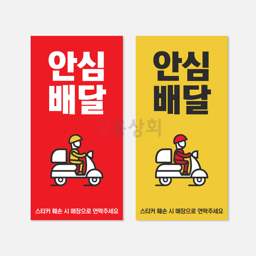 리뷰스티커 배달스티커 포장 서비스 안심 감사 1000매 디자인 20종 택1 : 일용상회