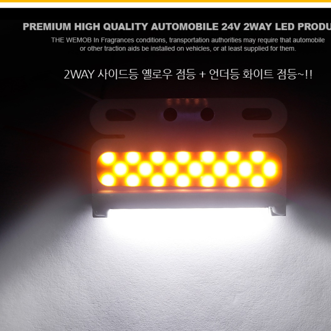 화물차 차폭등 24v 화물차 전구 탑차 사이드 언더 보조등 - 상세 이미지 2