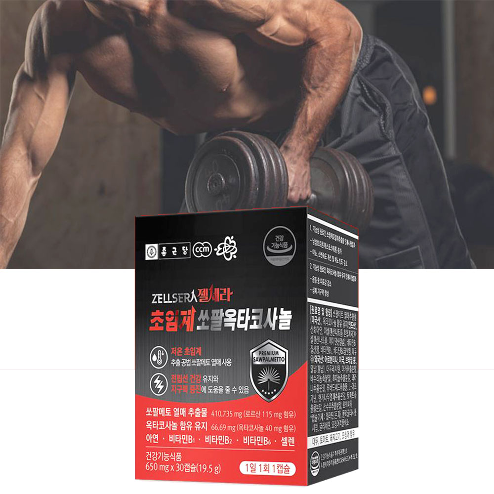 젤세라 초임계 쏘팔옥타코사놀 30캡슐 1개월 제품 이미지