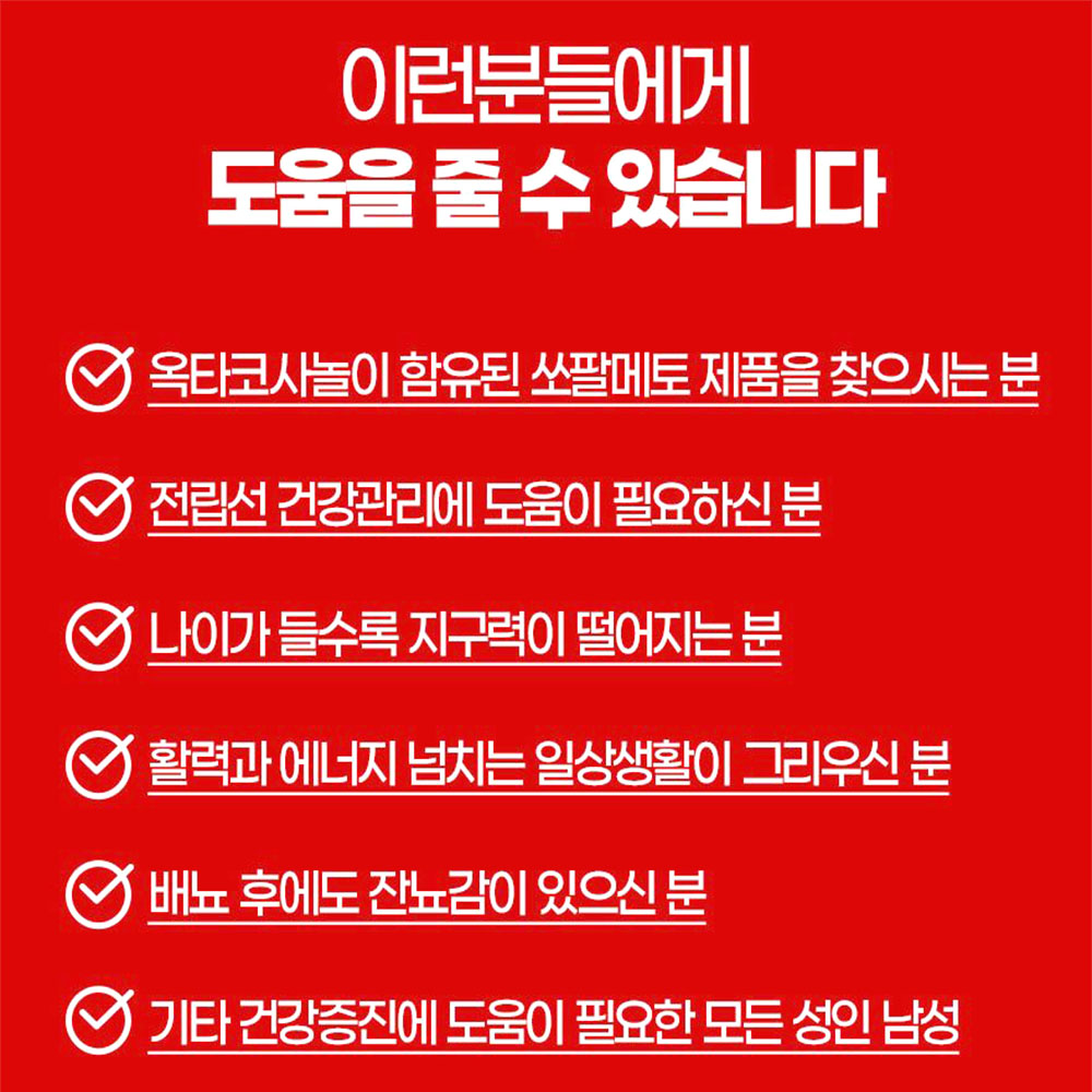 젤세라 초임계 쏘팔옥타코사놀 30캡슐 1개월 - 상세 이미지 2