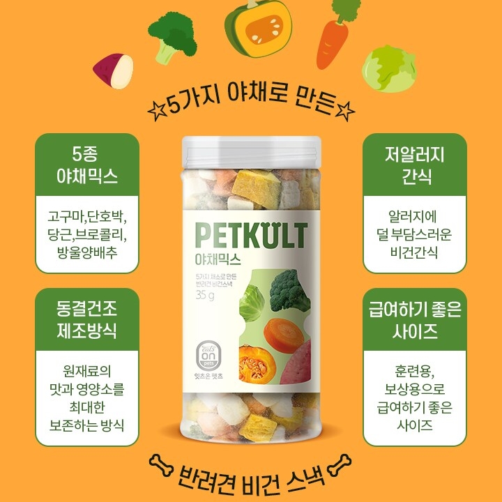 펫쿠르트 동결건조 수제간식 야채믹스 비건스낵 - 상세 이미지 2
