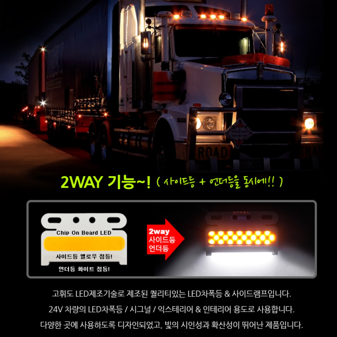 화물차 차폭등 24v 화물차 전구 탑차 사이드 언더 보조등 이미지 8