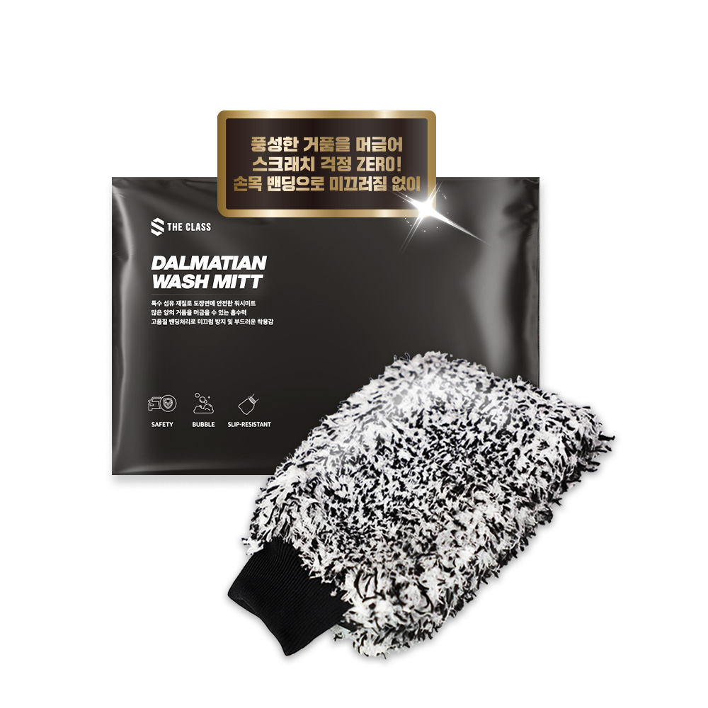 더클래스 달마시안 워시미트 자동차 세차 장갑 제품 이미지