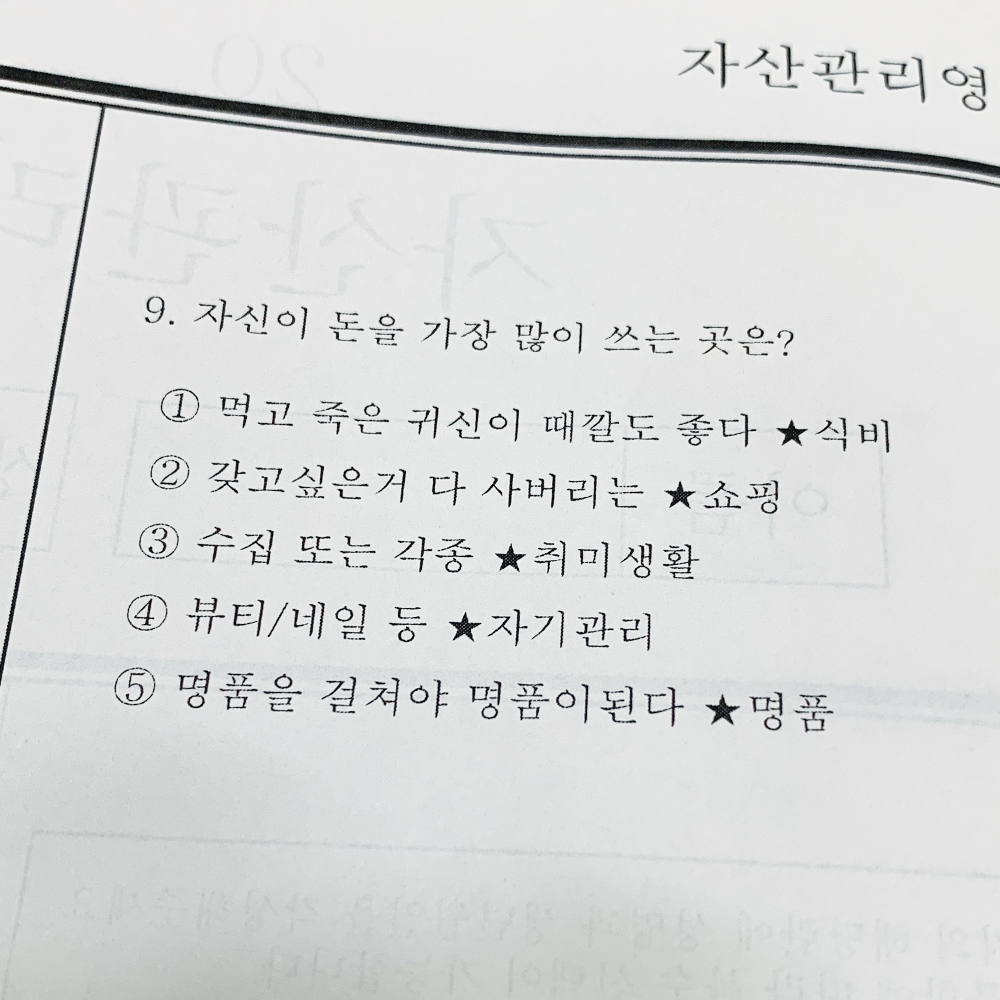 [1+1 결혼 모의고사 세트] 연애 모의 고사 커플 문답 백문백답 이미지 7
