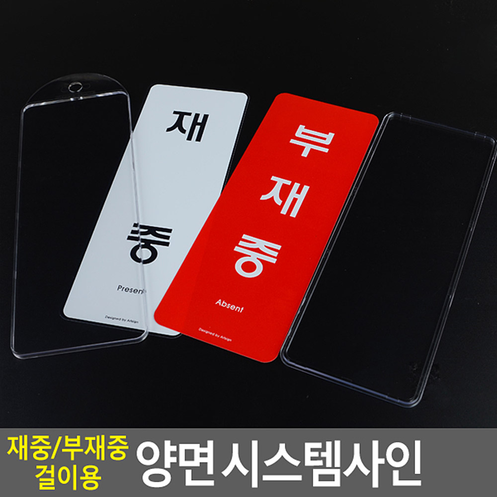 부재중 표시 재실 표찰 표지판 안내판 팻말 문패 문구 - 상세 이미지 4