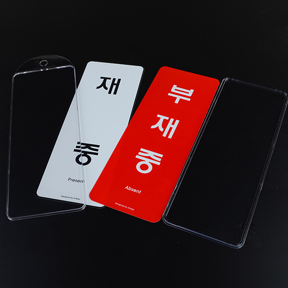 부재중 표시 재실 표찰 표지판 안내판 팻말 문패 문구 - 상세 이미지 3
