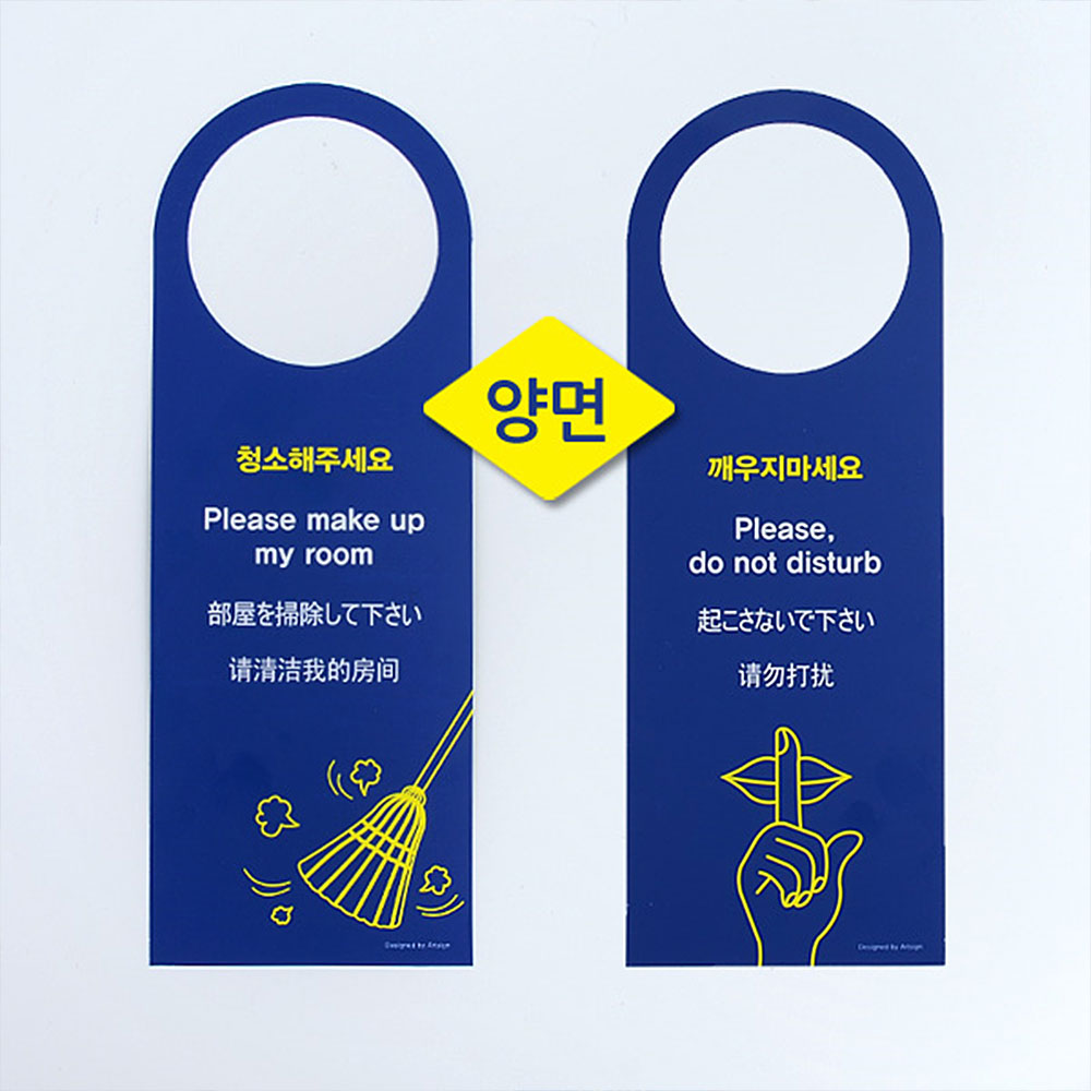 문걸이 표시 안내판 문고리 도어사인 청소해주세요 - 상세 이미지 2