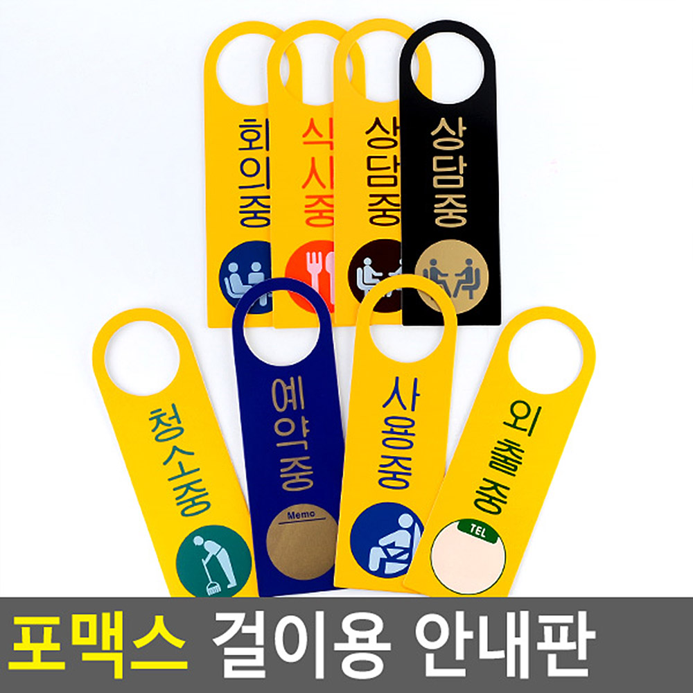 문고리 표시 회의중 외출중 식사중 상황 표지판 - 상세 이미지 5