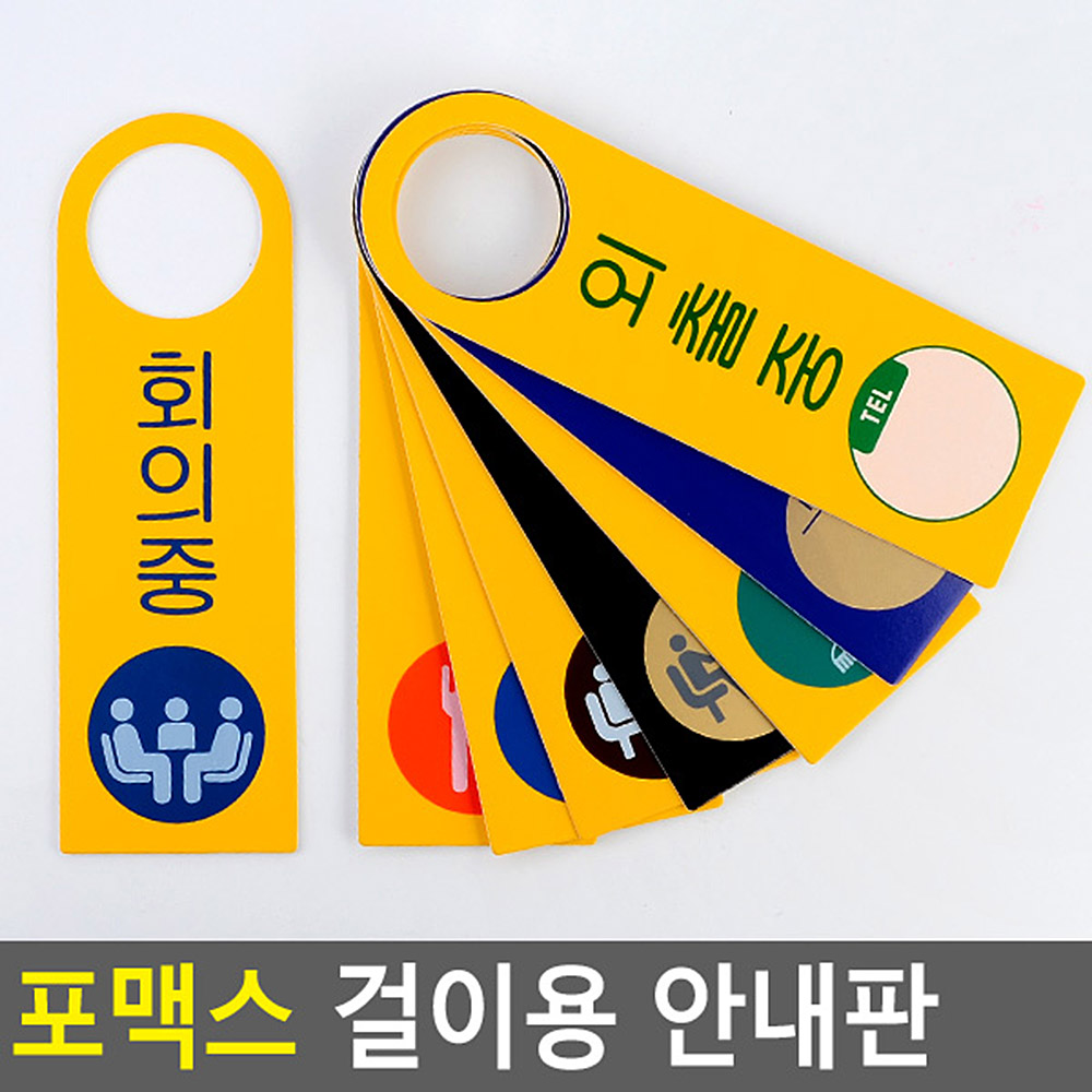 문고리 표시 회의중 외출중 식사중 상황 표지판 - 상세 이미지 4