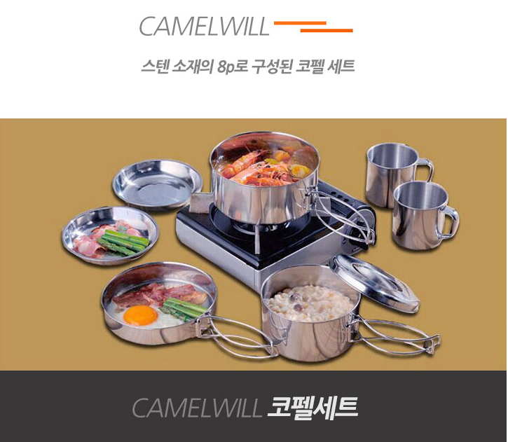 캠핑 냄비 코펠 세트 반합 식기 후라이팬 그릇 스텐 8종