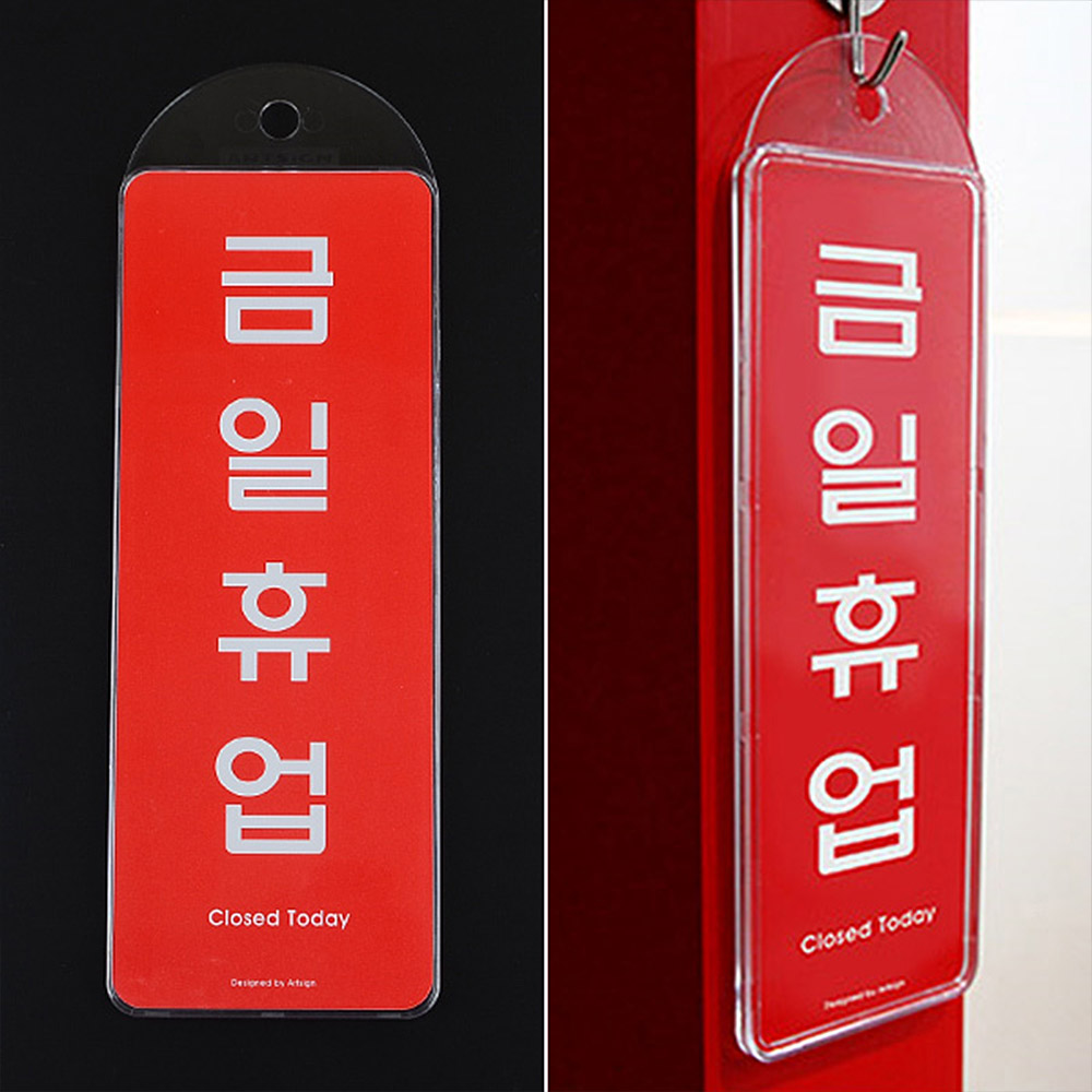 정기 휴무 휴일 금일 휴업 문패 팻말 표지판 안내판 - 상세 이미지 2