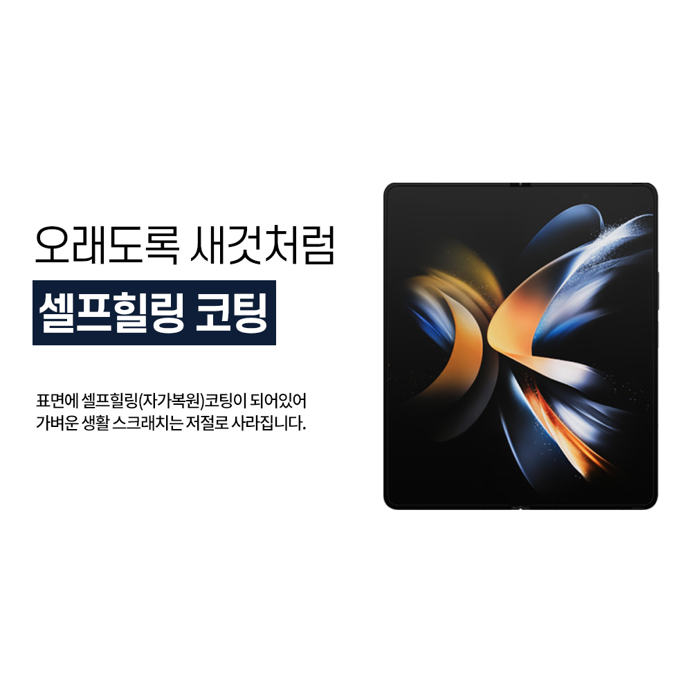 이지포지션 갤럭시 Z폴드4 고광택 클리어 액정보호필름(내부+전면+힌지),3매 - 상세 이미지 3