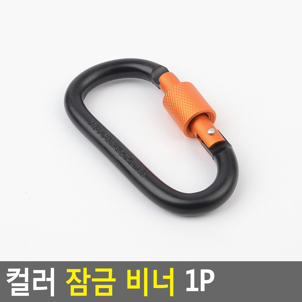 카리비너 카라비나 캠핑 카라비너 스텐 잠금 비너 d형 - 상세 이미지 4