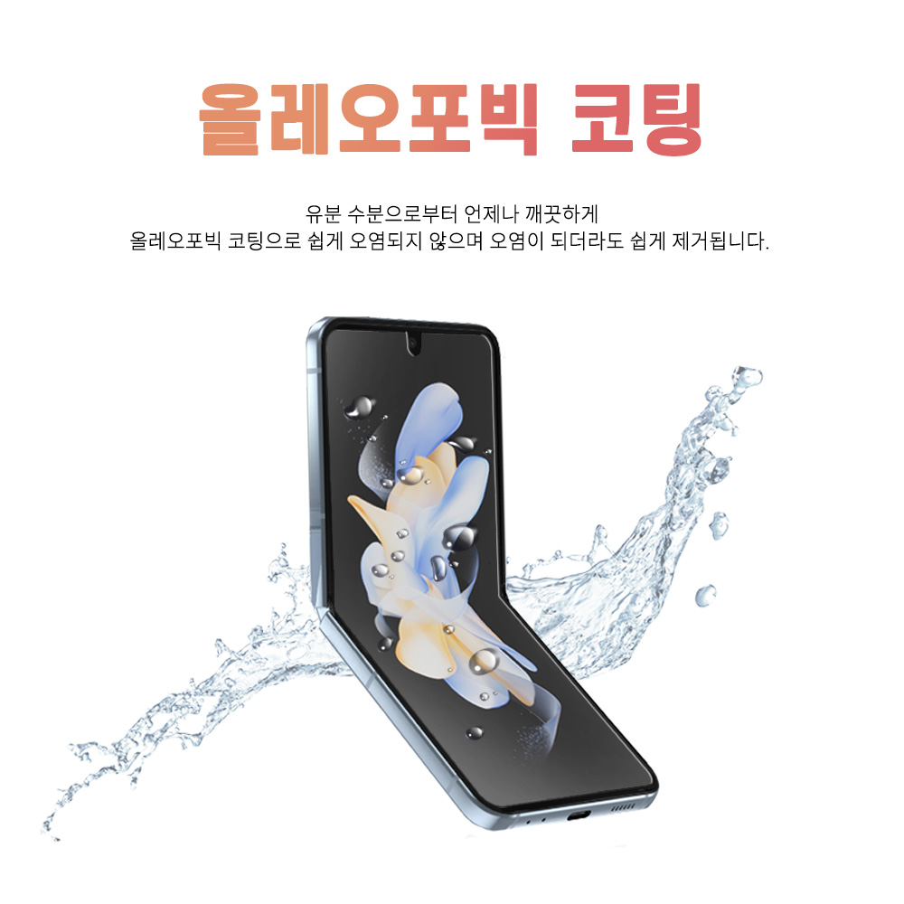 이지포지션 갤럭시 Z플립4 고광택 클리어 액정보호필름(내부+전면+힌지), 3매 + 부착툴 - 상세 이미지 4