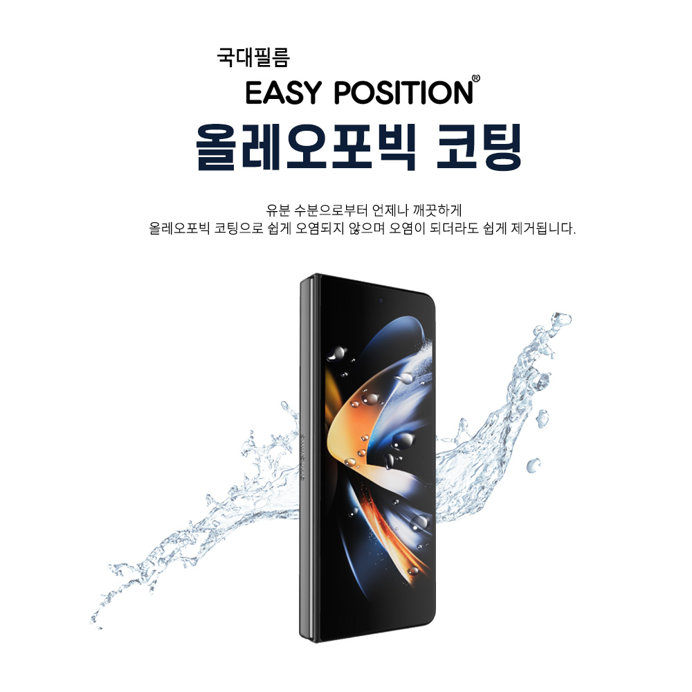 이지포지션 갤럭시 Z폴드4 고광택 클리어 액정보호필름(내부+전면+힌지),3매 - 상세 이미지 4