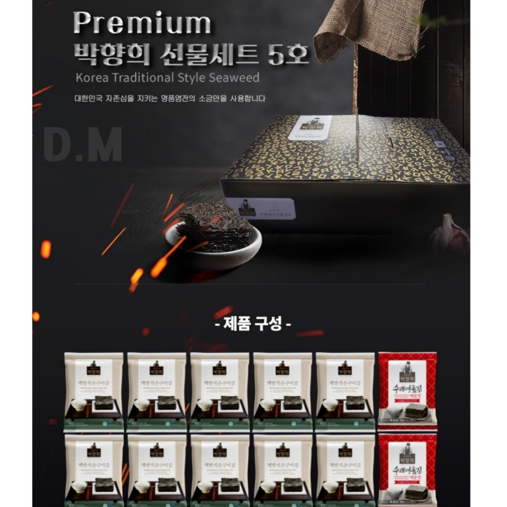 프리미엄김선물세트5호 박향희 맥반석손구이김 22.5gx10봉 수제김매운맛 30gx2봉 : 언제나맑음  스토어