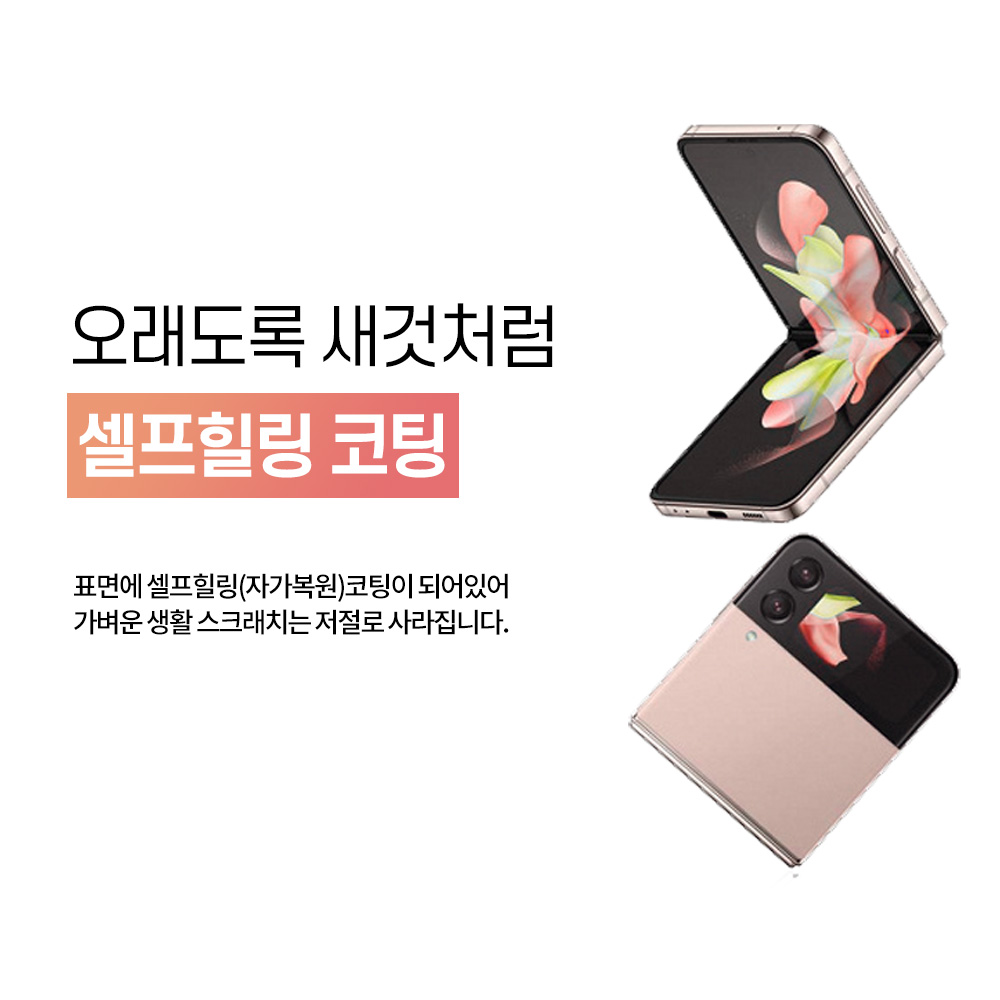 이지포지션 갤럭시 Z플립4 고광택 클리어 액정보호필름(내부+전면+힌지), 3매 + 부착툴 - 상세 이미지 3