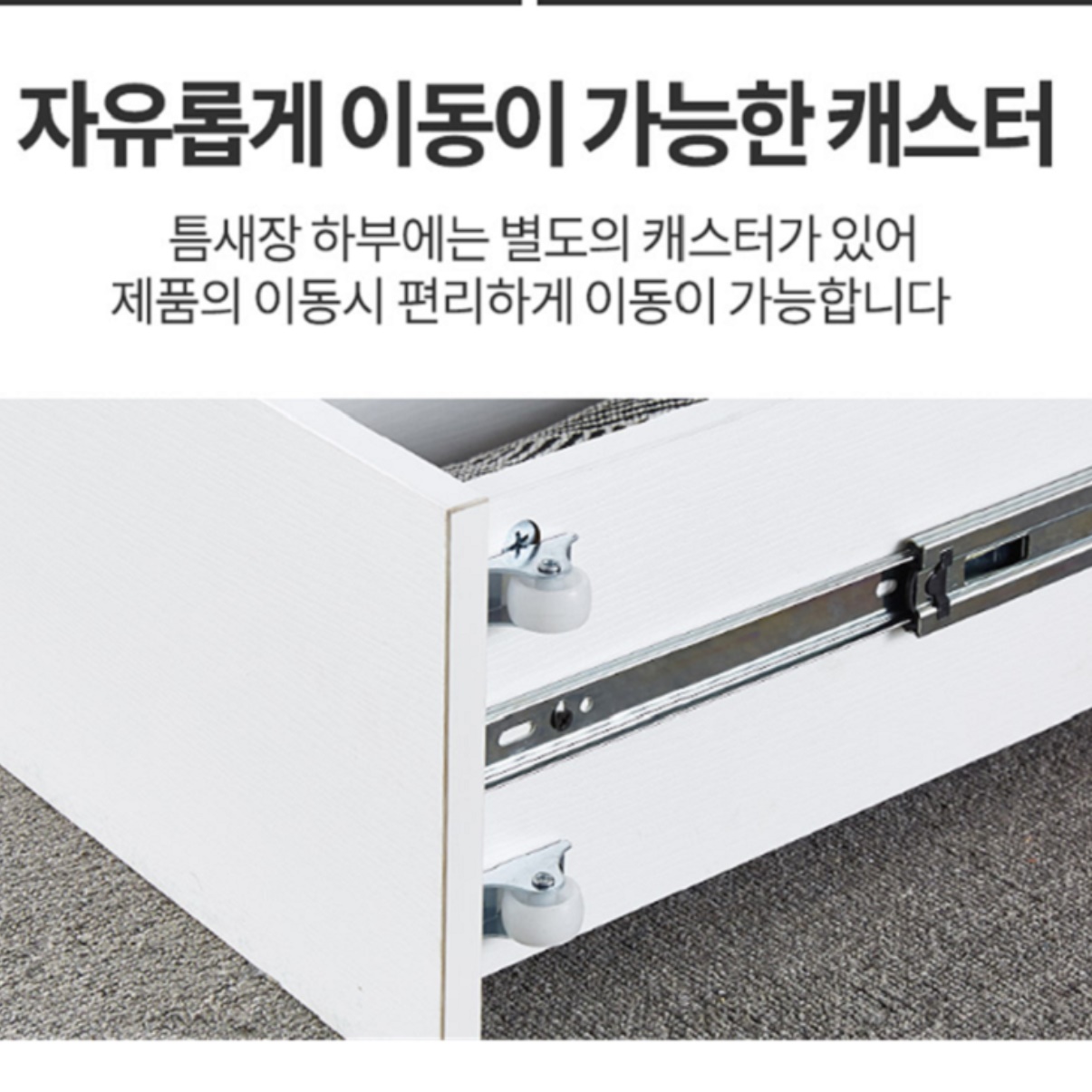 틈새서랍장 속깊은서랍장 틈새서랍 폭좁은서랍장 - 상세 이미지 2