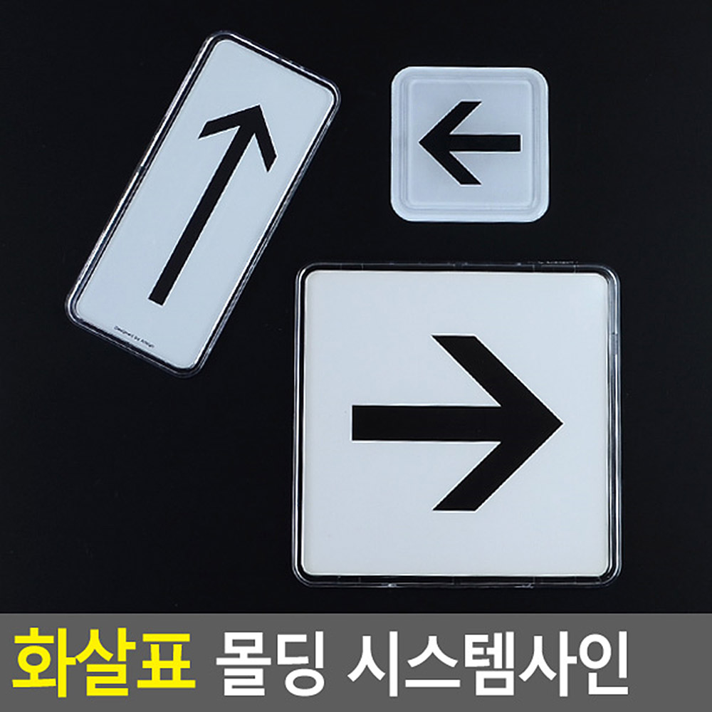 화살표 표시 화살 표지판 안내 안내판 방향 유도 - 상세 이미지 5