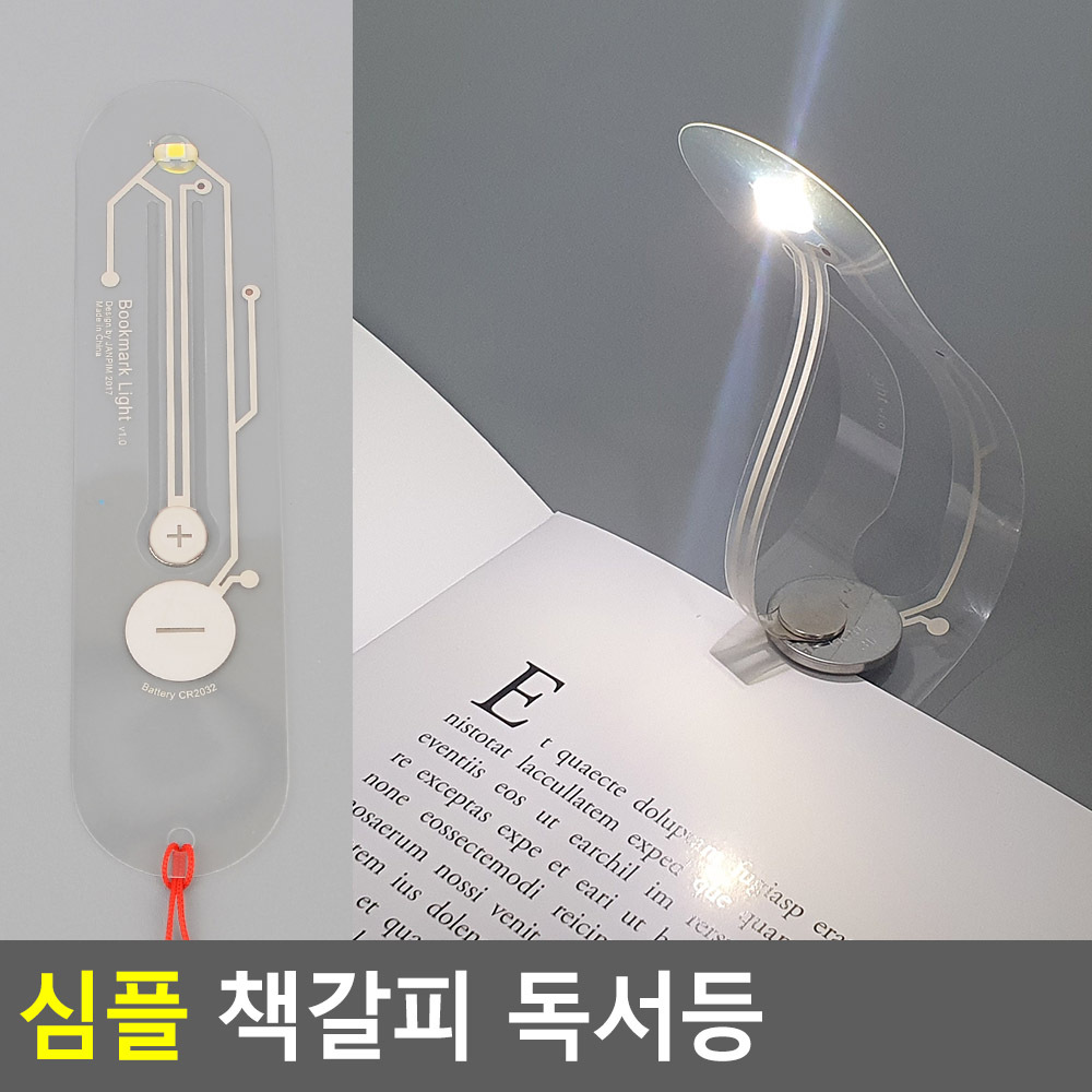 미니 독서등 북램프 북라이트 led 건전지 스탠드 - 상세 이미지 4
