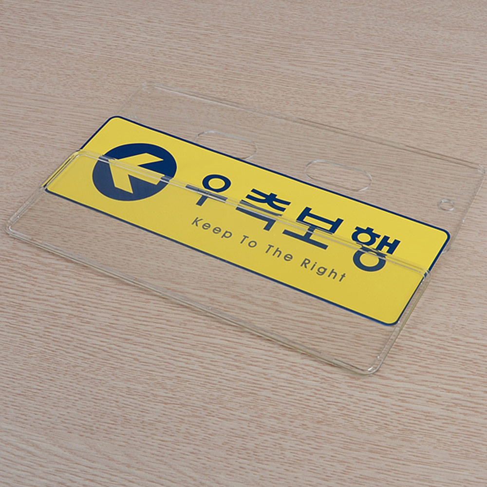 우측통행 표시 표지판 안내판 문구 푯말 표찰 복도 - 상세 이미지 3