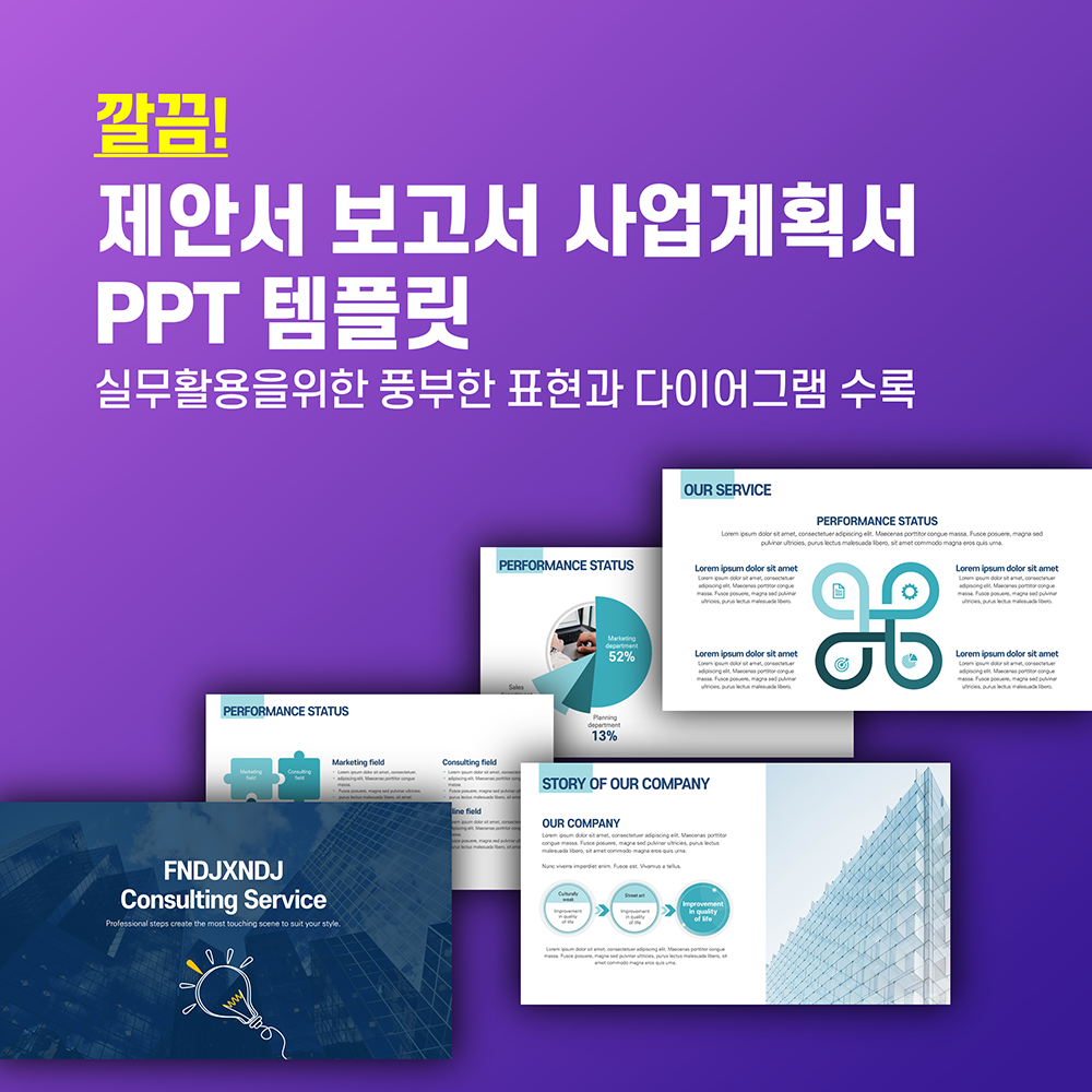650 제안서 ppt 템플릿 사업계획서 파워포인트 깔끔한 실무 활용 비즈니스 피피티템플릿 - 메인 이미지