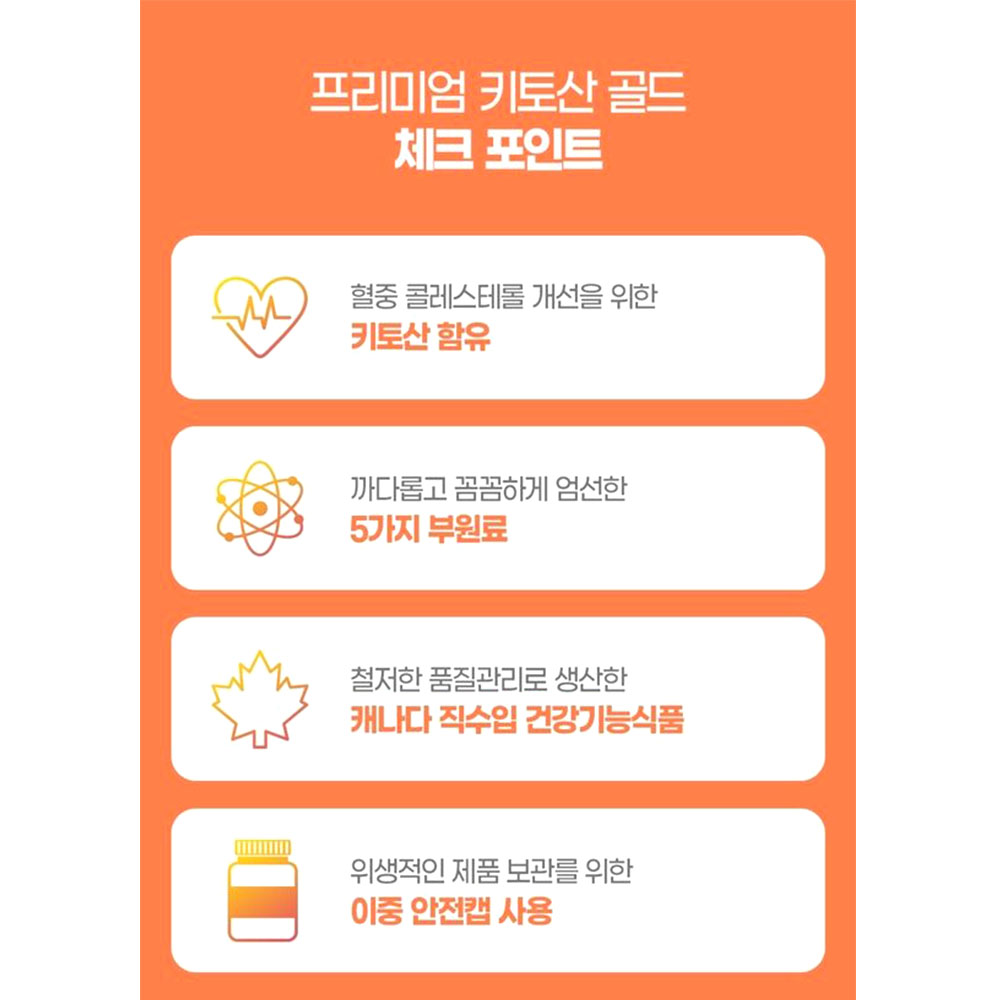 대용량 프리미엄 키토산 골드 180캡슐 3개월분 이미지 3