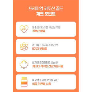대용량 프리미엄 키토산 골드 180캡슐 3개월분 맛있게 먹은 솔직 후기 - 상품 이미지 3