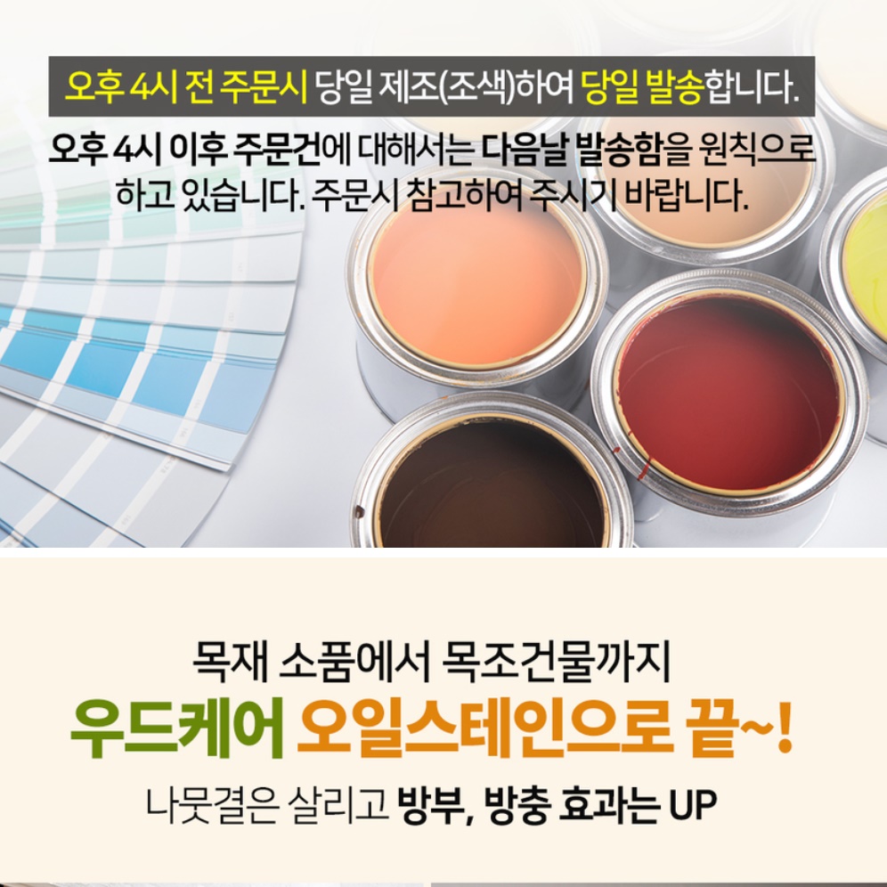 원목바니쉬 불투명스테인 10리터 나무색페인트 목재칠 가구용 친환경 도료 원목 가구 페인트 - 상세 이미지 3